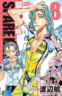 弱虫ペダル SPARE BIKE 8巻 (発売日2020年12月08日) | 雑誌/定期購読の