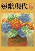 短歌現代 2009年12月号 (発売日2009年11月25日) 表紙
