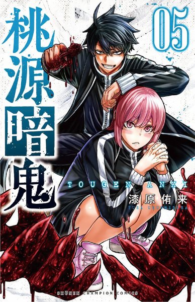 桃源暗鬼全巻 メルカリ - 全巻セット 漫画全巻 1〜25巻 桃源暗鬼 全巻セット