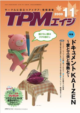 TPMエイジ 2009年11月号 (発売日2009年11月05日) 表紙