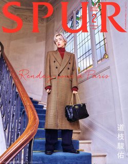 増刊 SPUR (シュプール)の最新号【2月号特別版 道枝駿佑表紙版 (発売日
