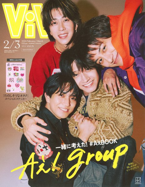 ViVi増刊 2026年3月号 (発売日2025年12月23日) 表紙