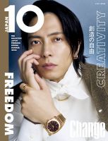 山下智久 表紙｜雑誌のFujisan