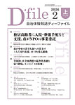 自治体情報誌 D-file(ディーファイル） 2月上旬号の表紙