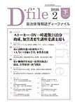 自治体情報誌 D-file(ディーファイル） 2月下旬号の表紙