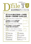 自治体情報誌 D-file(ディーファイル） 3月上旬号の表紙