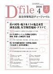 自治体情報誌 D-file(ディーファイル） 4月上旬号の表紙
