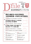 自治体情報誌 D-file(ディーファイル） 4月下旬号の表紙