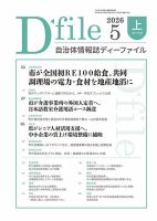 自治体情報誌 D-file(ディーファイル） 5月上旬号 表紙