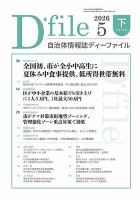 自治体情報誌 D-file(ディーファイル） 表紙