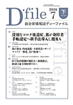 自治体情報誌 D-file 7月下旬号の表紙
