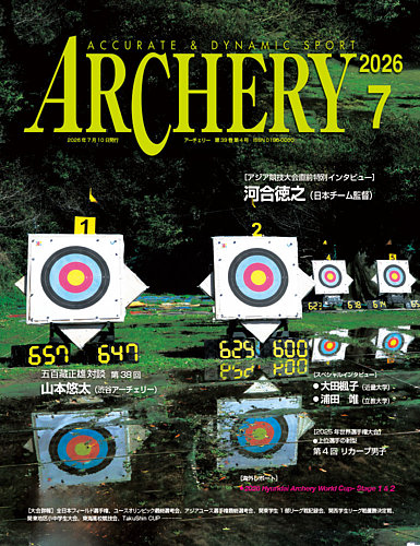 アーチェリーの最新号【2026年7月号 (発売日2026年06月19日)】| 雑誌