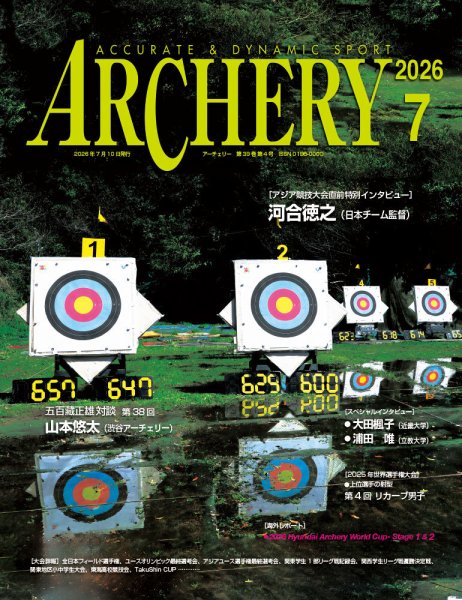 アーチェリー 2026年７月号 (発売日2026年06月19日) 表紙