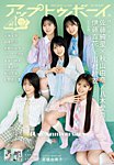 Up To Boy （アップトゥボーイ） 2026年8月号の表紙