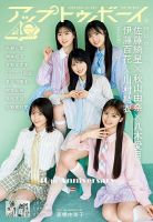 Up To Boy （アップトゥボーイ） 2026年8月号 表紙