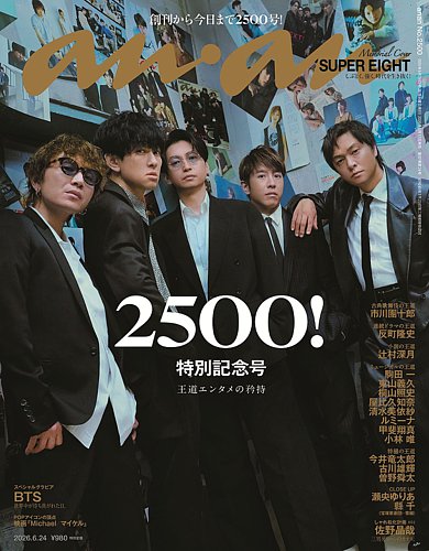 anan（アンアン）の最新号【2026年6/24号 (発売日2026年06月17日