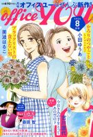 office YOU（オフィスユー） 2026年8月号 表紙