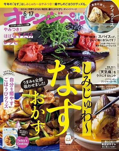 オレンジページの最新号【2026年6月17日号 (発売日2026年06月02日