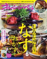 オレンジページ 2026年6月17日号 (発売日2026年06月02日) 表紙