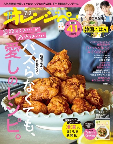 オレンジページの次号【2026年7月2日号 (発売日2026年06月17日