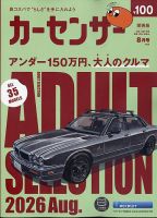 カーセンサー関西版 2026年8月号 表紙