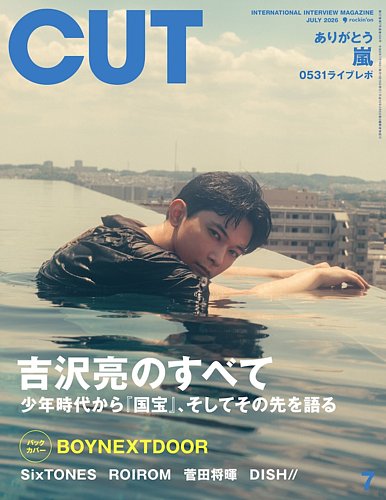 CUT (カット)の最新号【2026年7月号 (発売日2026年06月19日)】| 雑誌