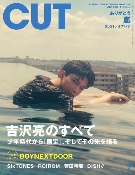 CUT (カット) 2026年7月号 (発売日2026年06月19日) 表紙