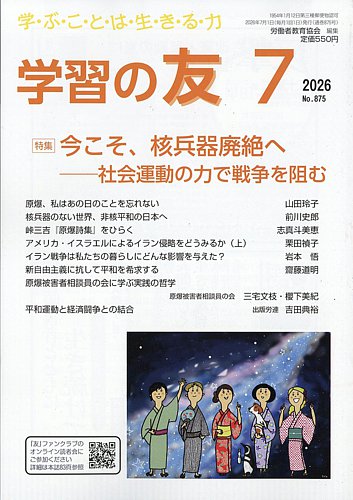 学習の友の最新号【2026年7月号 (発売日2026年06月17日)】| 雑誌/定期