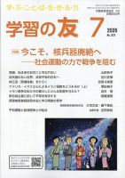 学習の友 2026年7月号 (発売日2026年06月17日) 表紙
