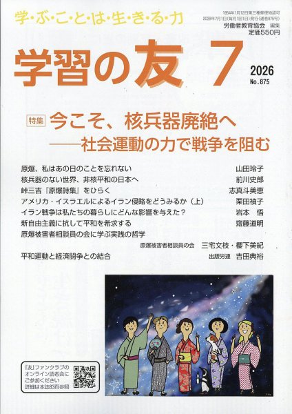 学習の友 2026年7月号 (発売日2026年06月17日) 表紙
