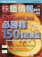 株価情報 新年号 表紙