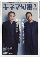 キネマ旬報 2026年7月号 表紙