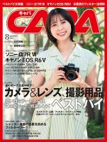 CAPA（キャパ） 2026年8月号 表紙