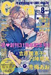 Chara 2026年8月号の表紙