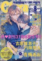 Chara（キャラ） 2026年8月号 表紙