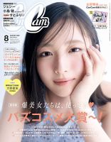CanCam（キャンキャン） 2026年8月号 表紙