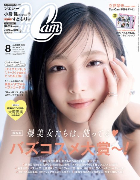 CanCam（キャンキャン） 2026年8月号 (発売日2026年06月23日) 表紙