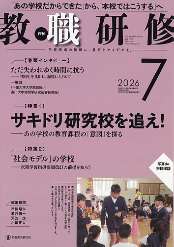 教職研修の最新号【2026年7月号 (発売日2026年06月19日)】| 雑誌/定期