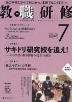 教職研修 2026年7月号 表紙