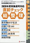 別冊教職研修 2026年7月号 (発売日2026年06月19日) 表紙