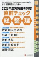 別冊教職研修 2026年7月号 表紙