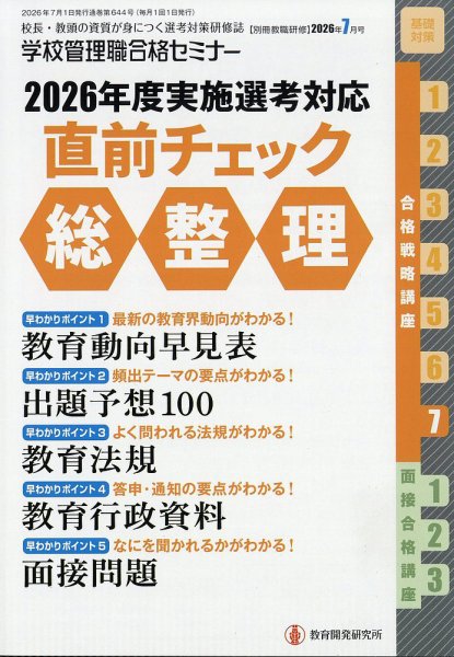 別冊教職研修 2026年7月号 (発売日2026年06月19日) 表紙