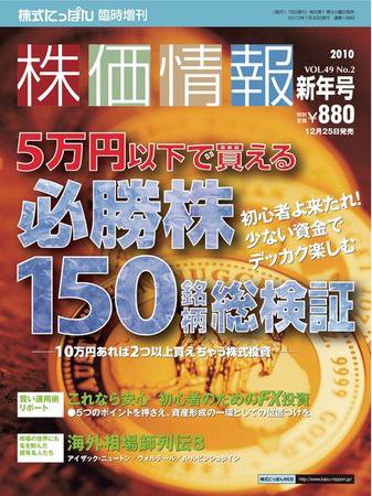 株価情報 新年号 (発売日2009年12月25日) 表紙