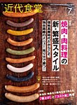 近代食堂 7月号の表紙