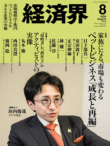 経済界の最新号【2026年8月号 (発売日2026年06月22日)】| 雑誌/定期