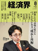 経済界 表紙