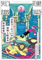建築知識 2026年7月号 表紙