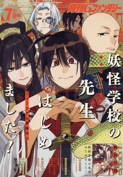月刊 G ファンタジー 2026年7月号 (発売日2026年06月18日) 表紙