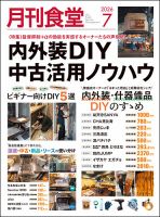 月刊食堂 2026年7月号 表紙
