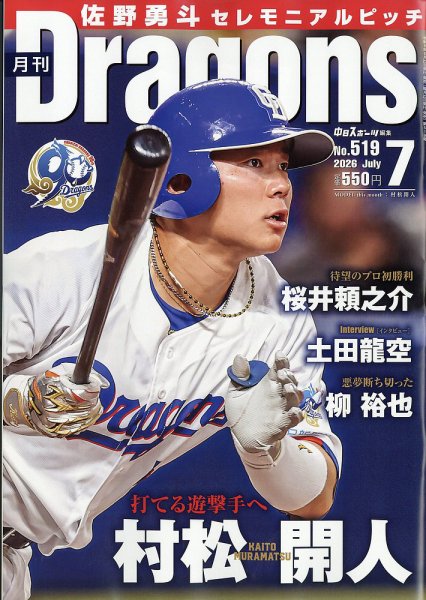 月刊 Dragons ドラゴンズ 2026年7月号 (発売日2026年06月22日) 表紙